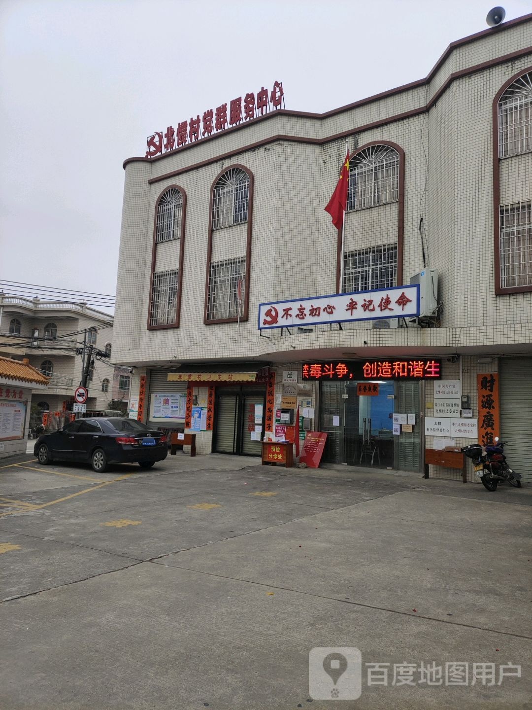 北惯村党群服务中心