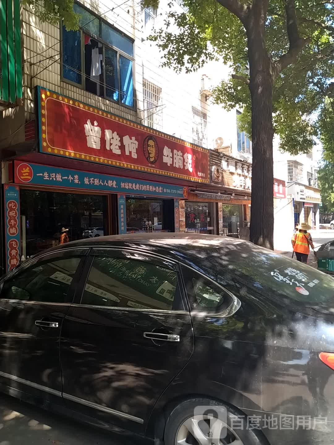 曾佬倌牛肉煲(七里桥店)
