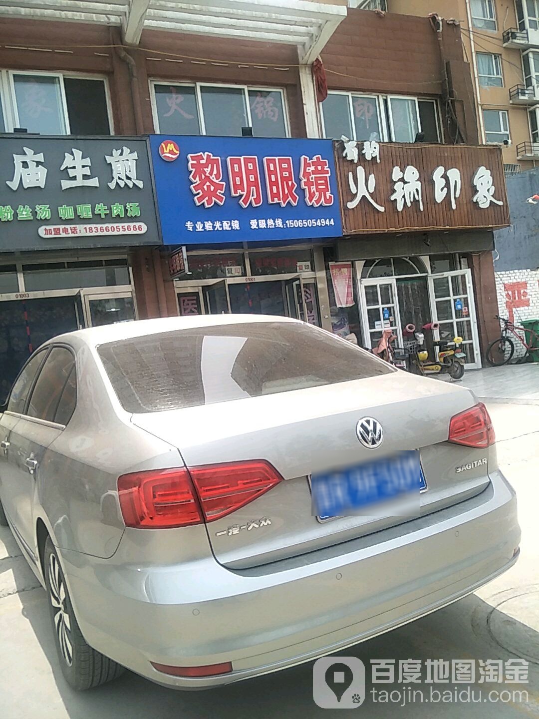 齐鲁黎明眼镜(大学店)