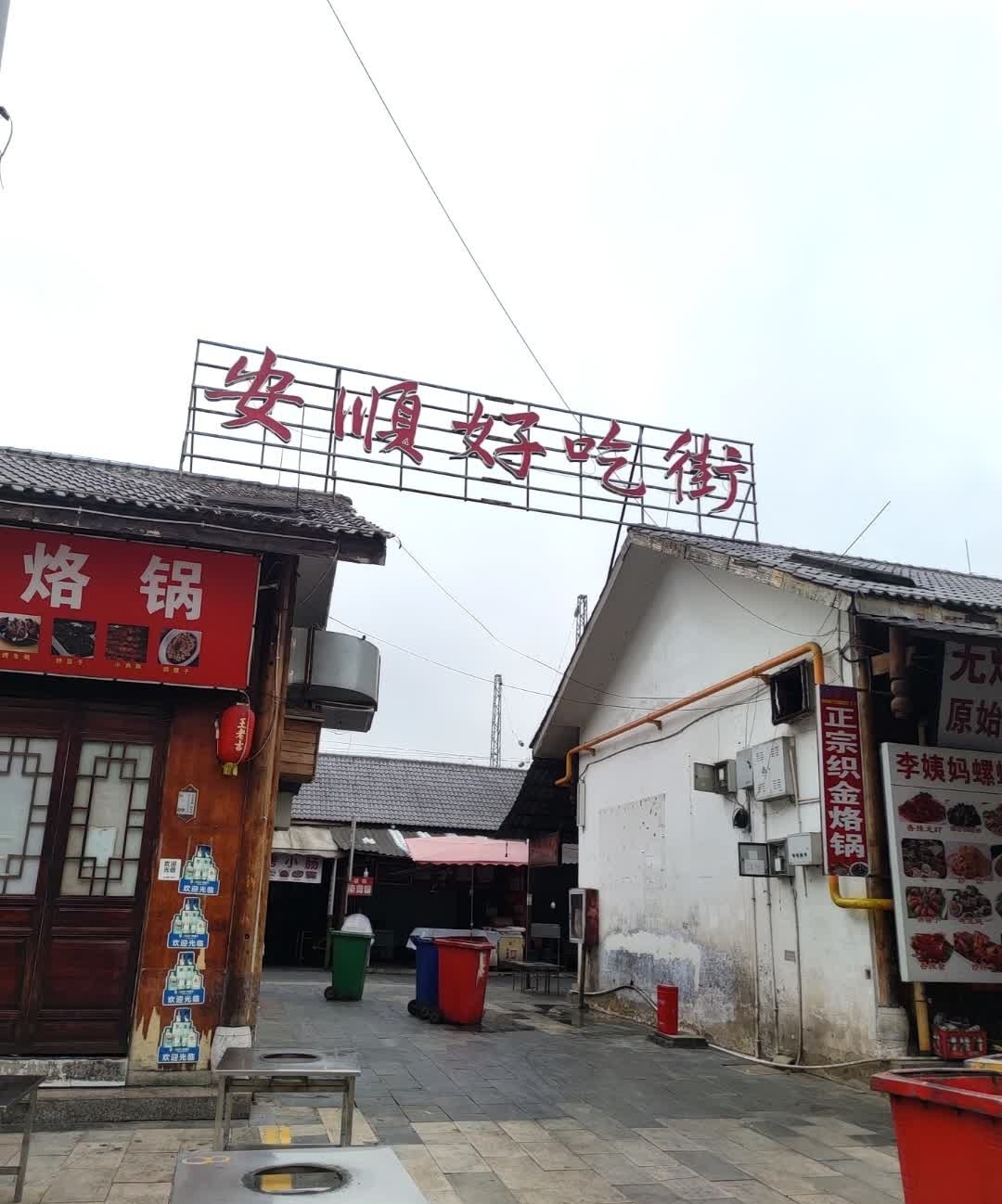 好吃街第一家陈记正宗织金烙锅(黄果树大街店)