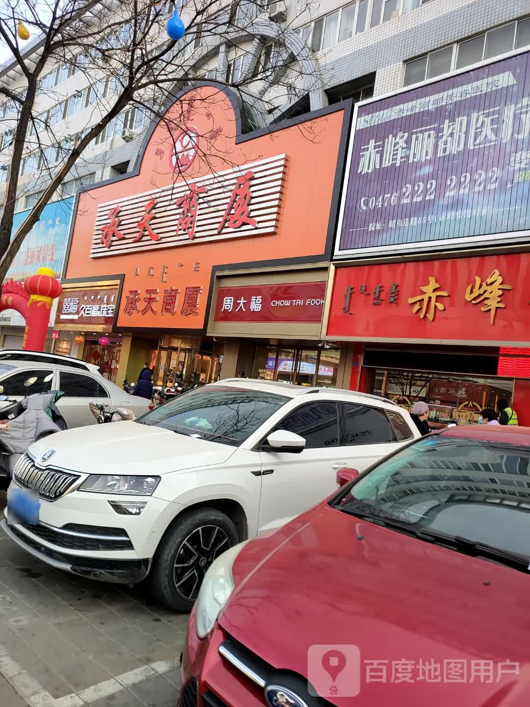 久百富珠宝(百泰店)