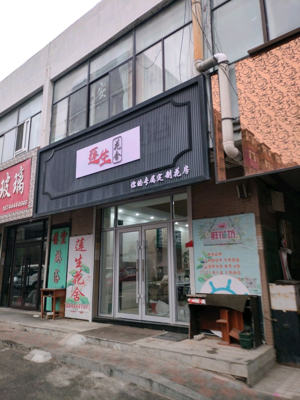 莲生花舍