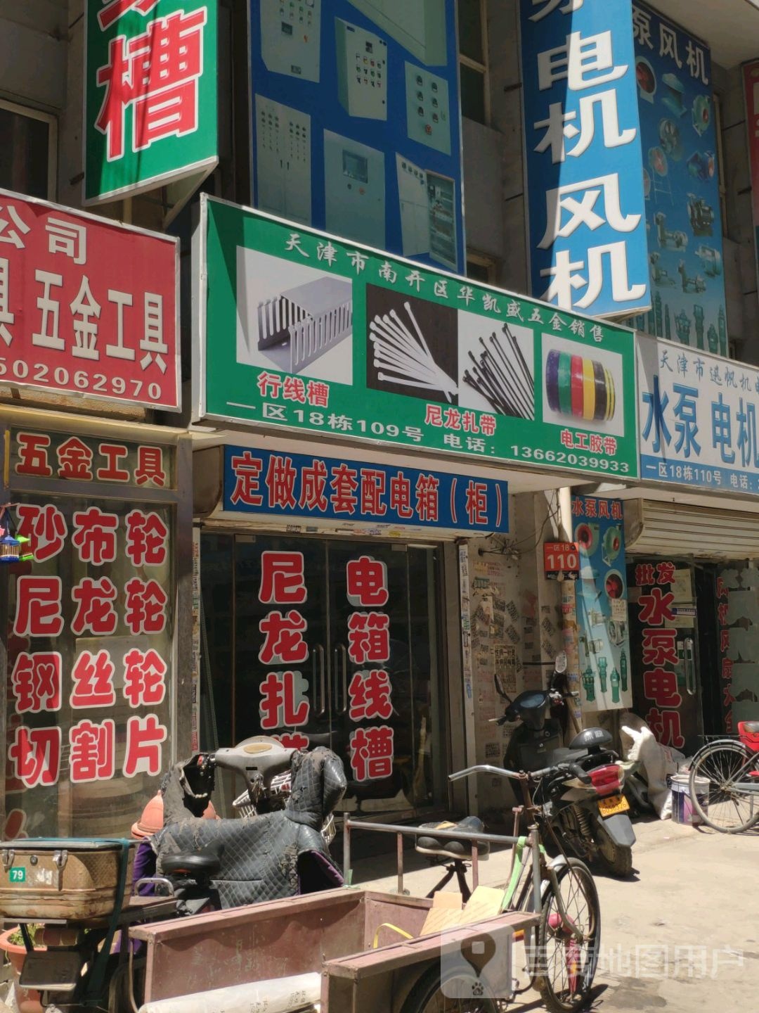 天津市南开区凯盛五金销售