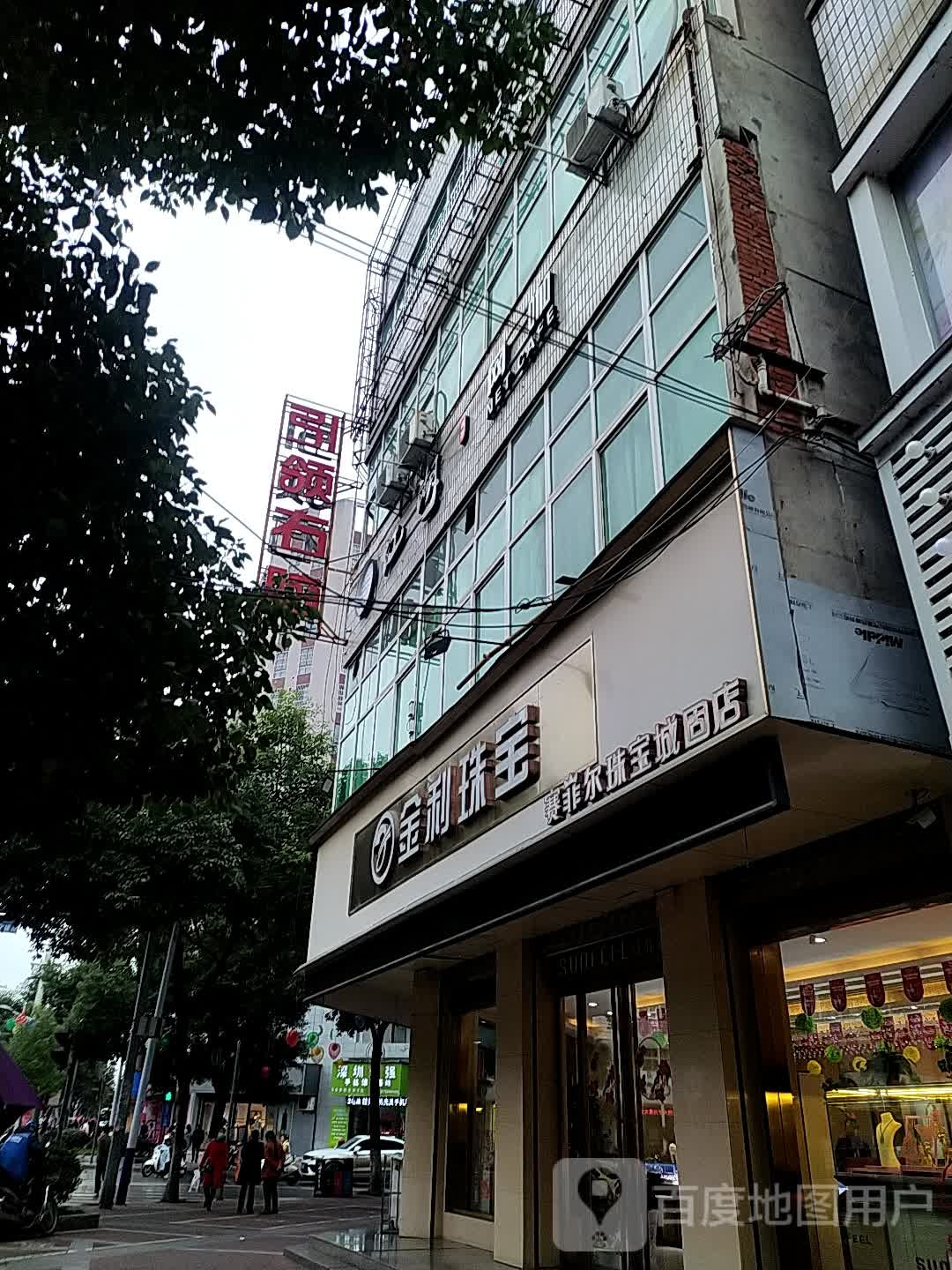 金利珠宝(劳动路店)