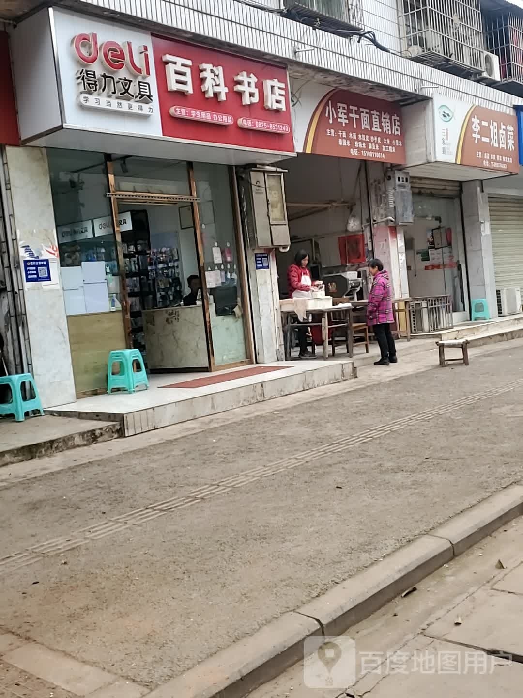 百克书店(老玉路店)