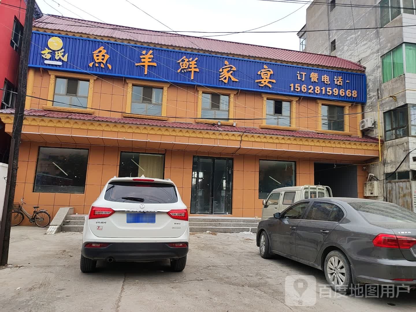 鱼羊鲜家宴饭店(清水光明路店)