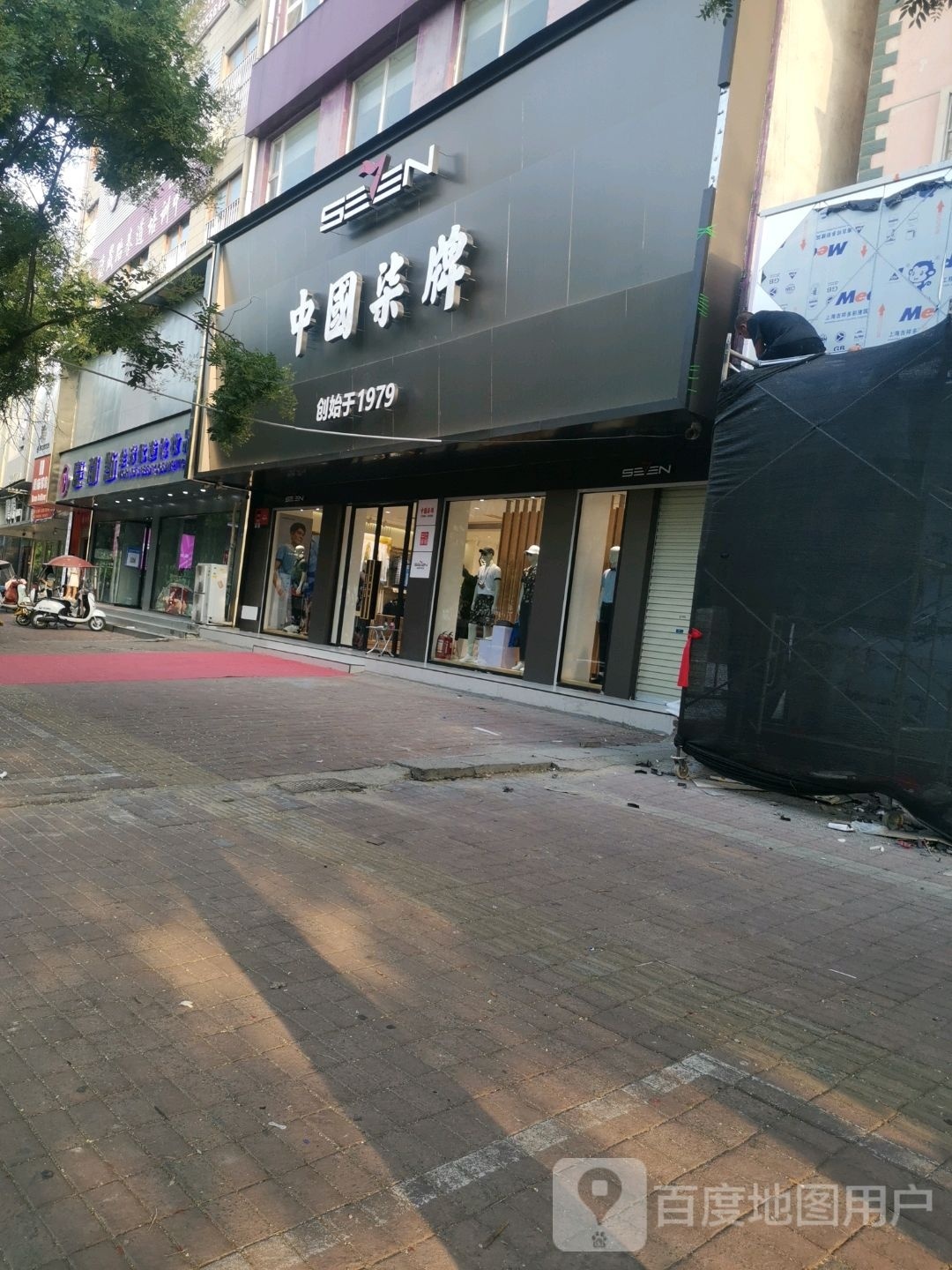 上蔡县中国柒牌(西大街店)