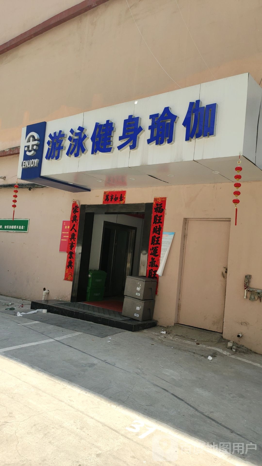 LENJOY游泳健身