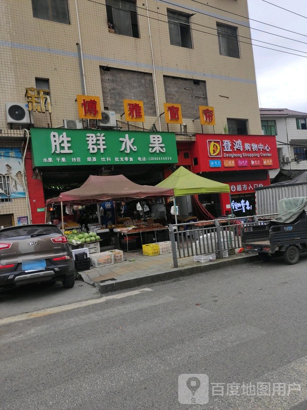 登鸿购物中心