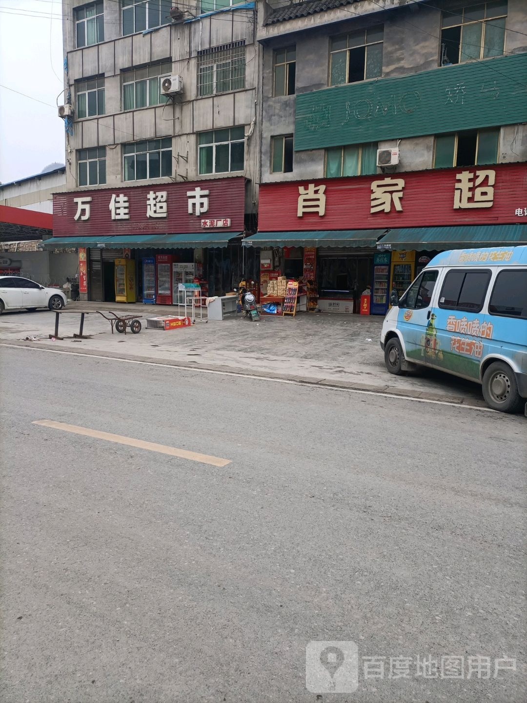 肖家超市