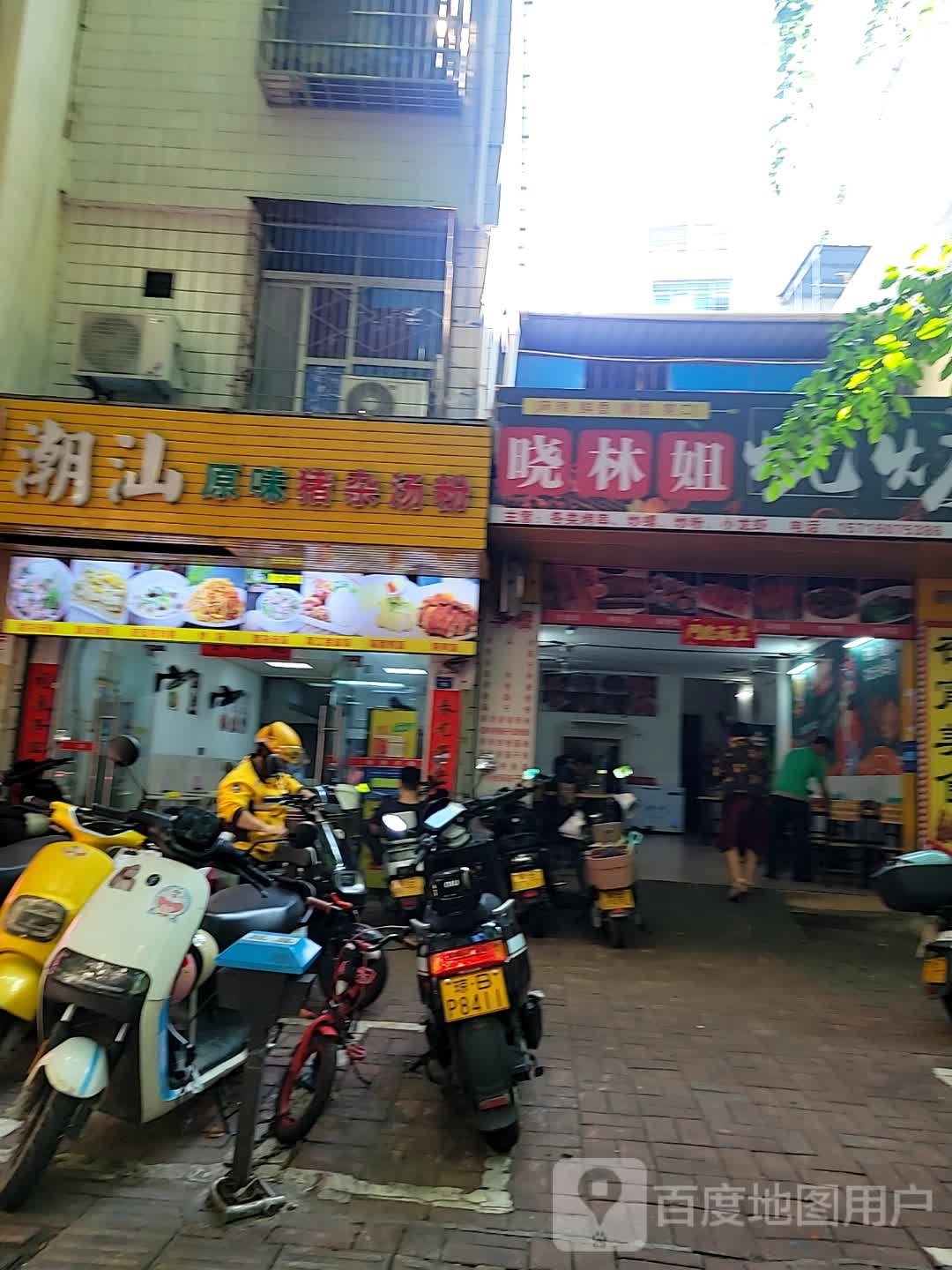伟源潮汕原味猪杂汤粉(群众街店)