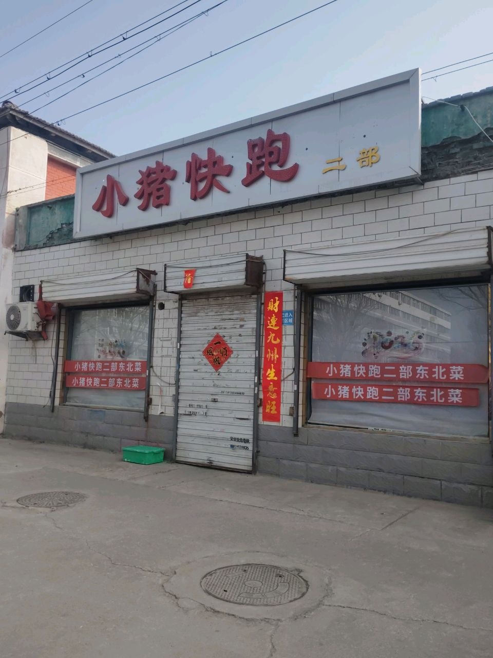 小猪快跑