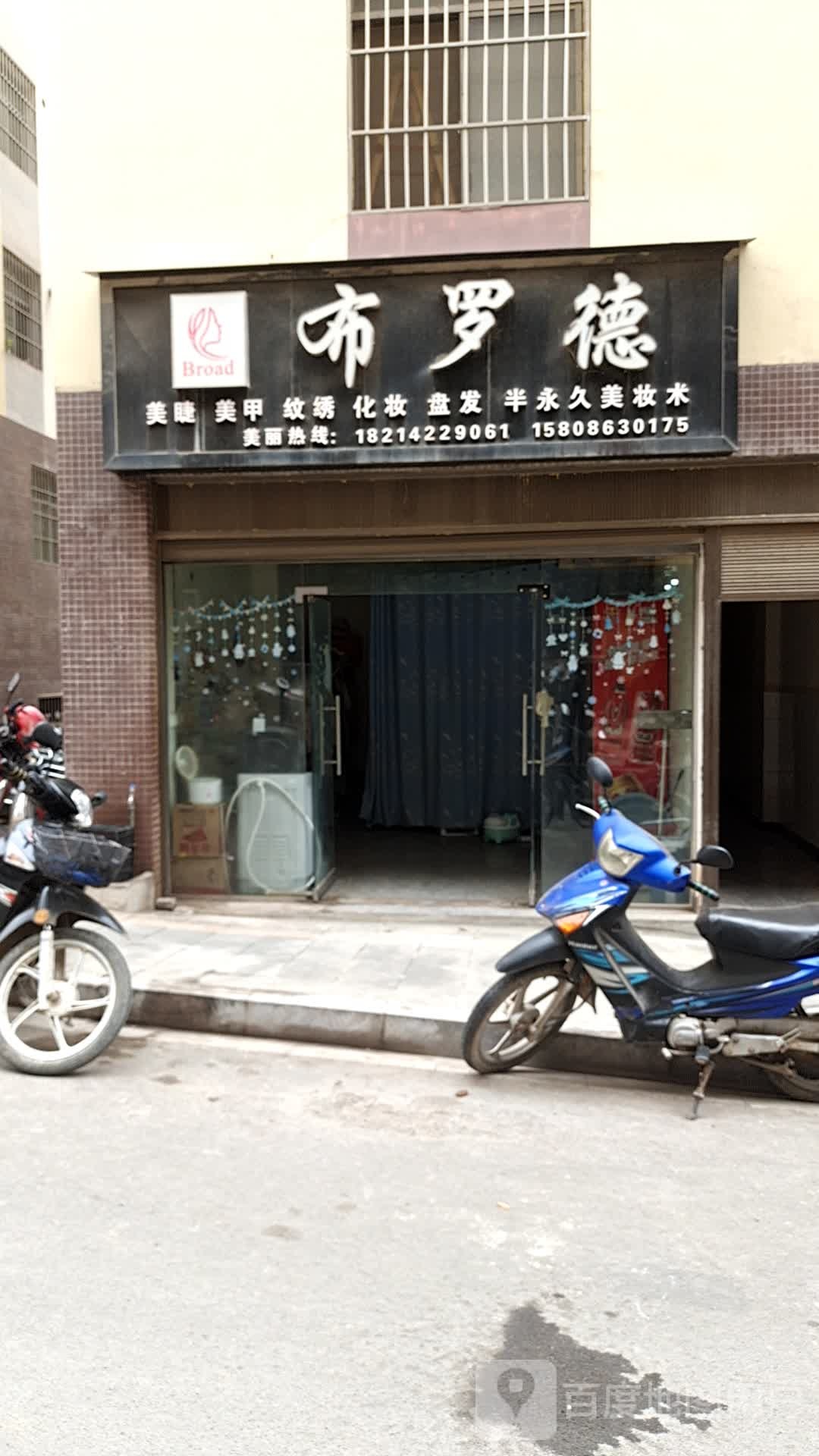 布德奥美睫美甲