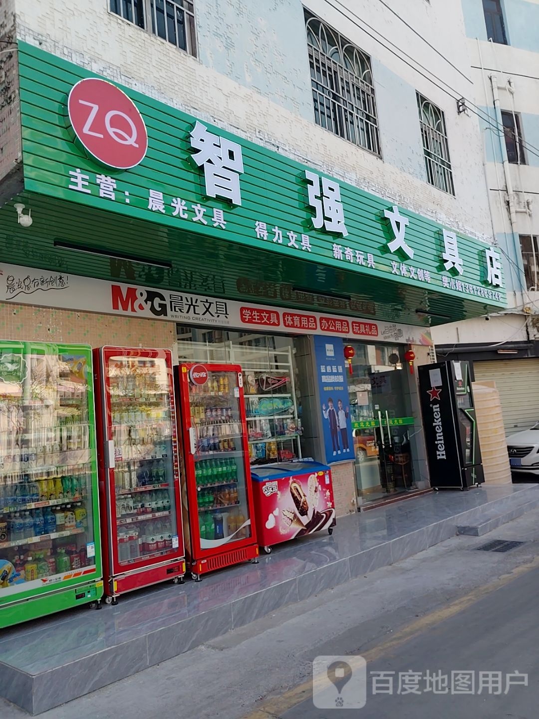 智强文具店