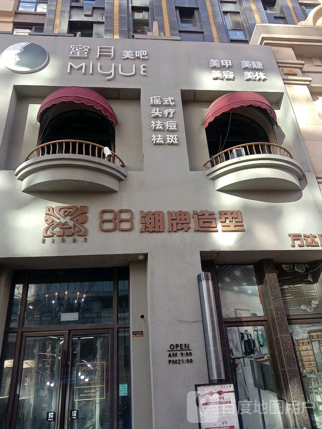 88潮牌号造型(万达店)