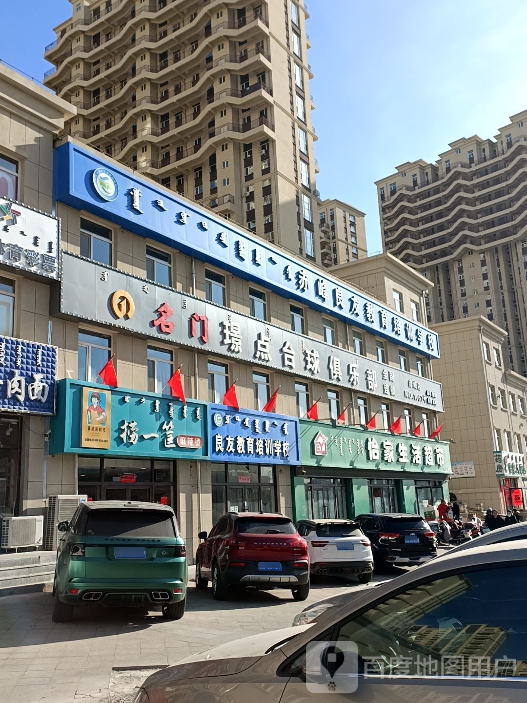 璟点台球俱乐部(龙福郡店)