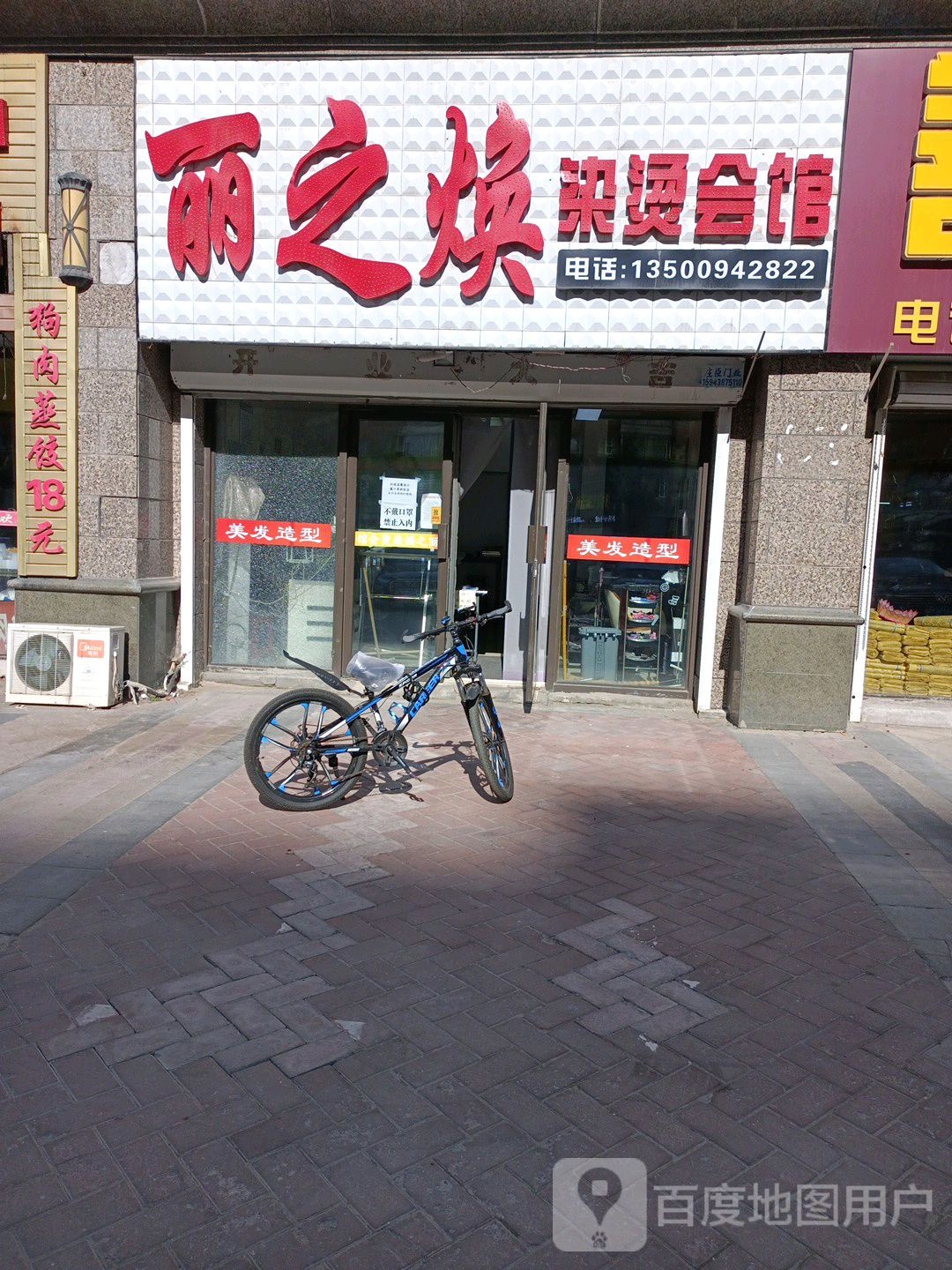 丽之焕染烫会馆