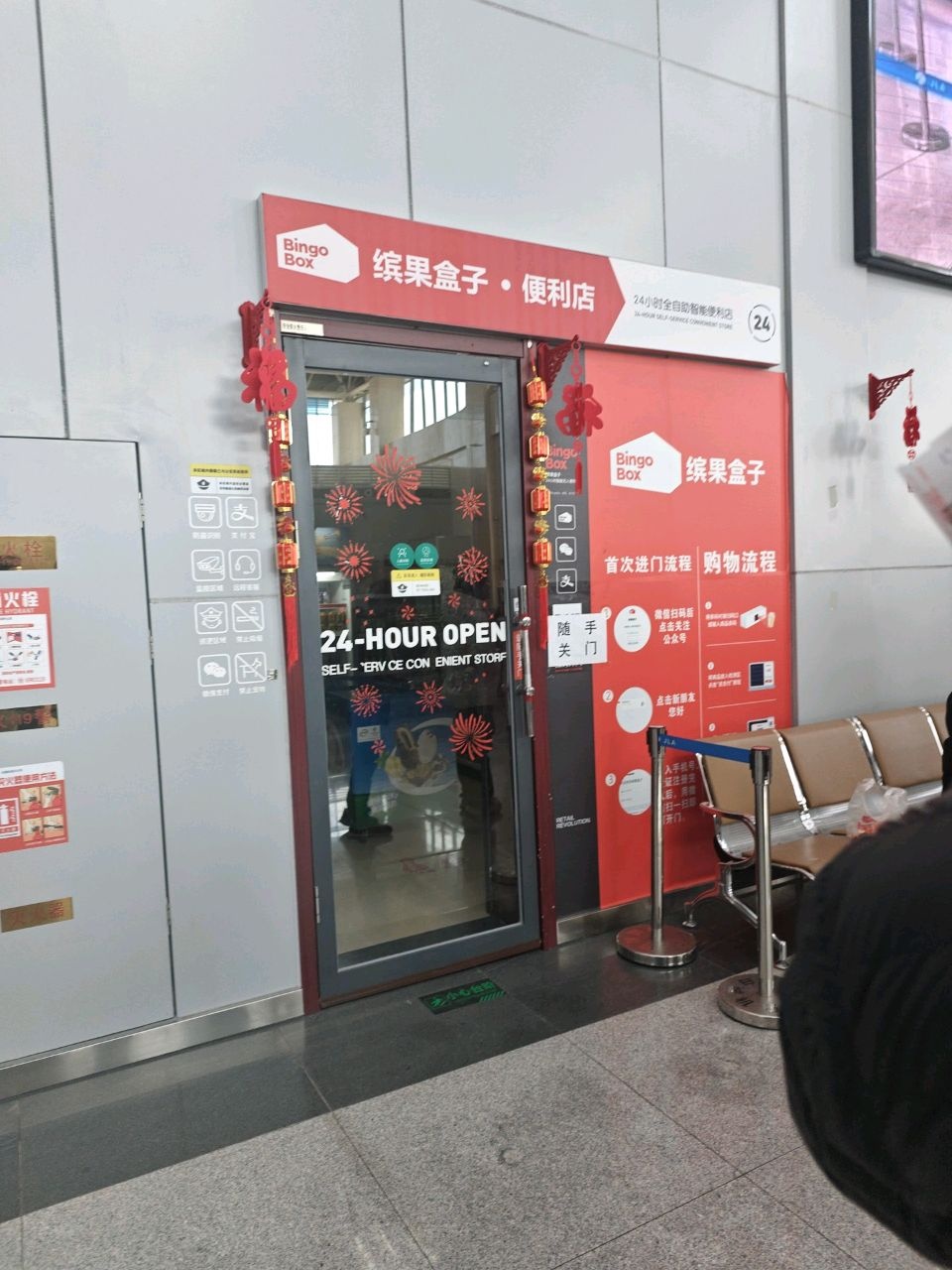 缤果盒子·便利店