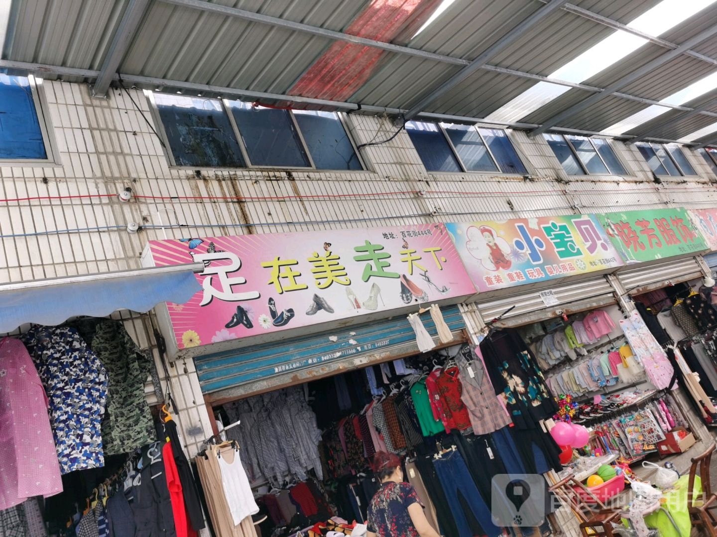足在美走家天下