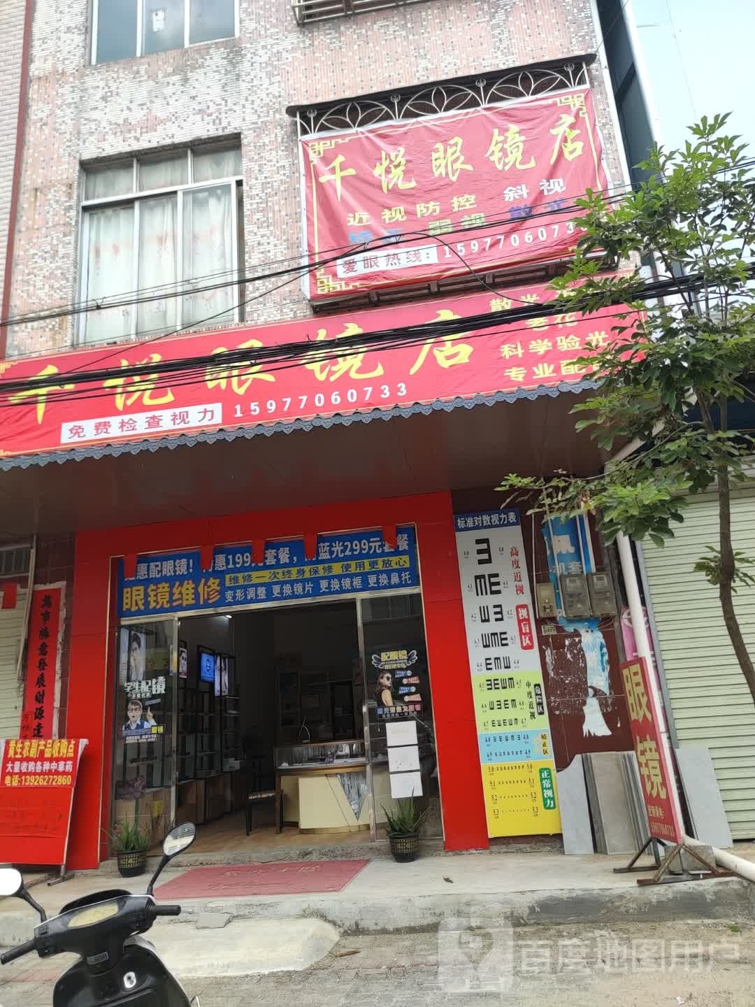 千悦眼镜