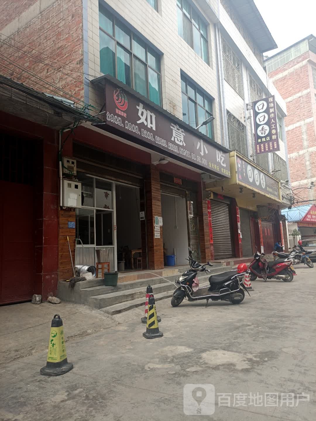 如意小吃(信合路店)