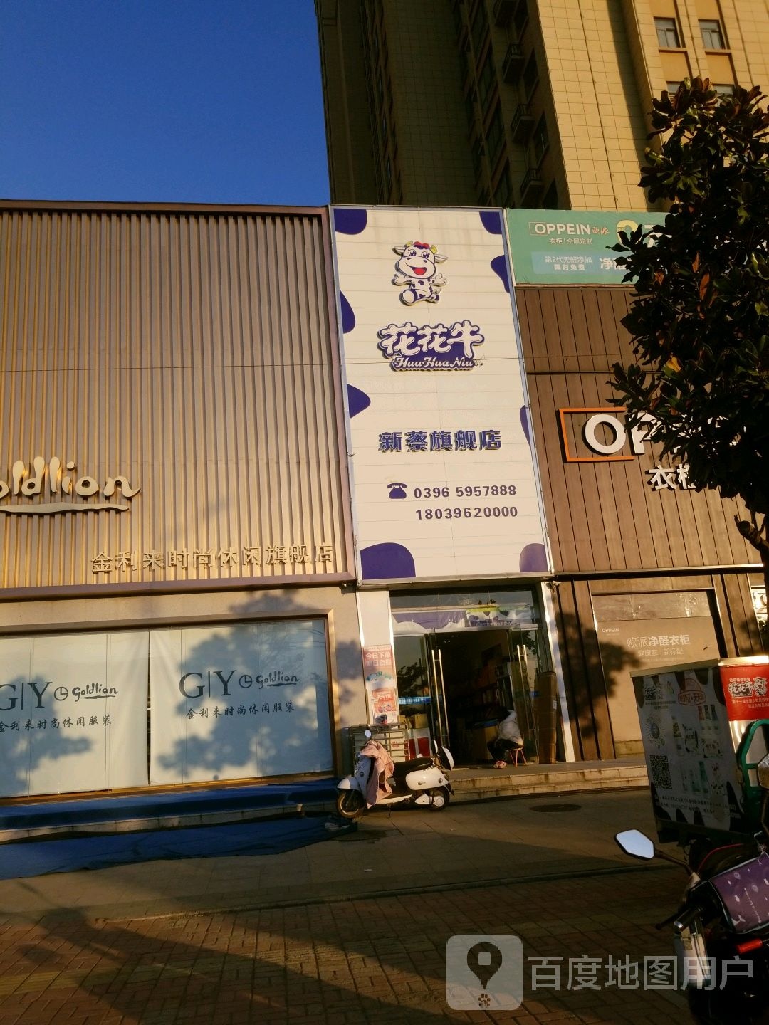 新蔡县花花牛(新蔡旗舰店)