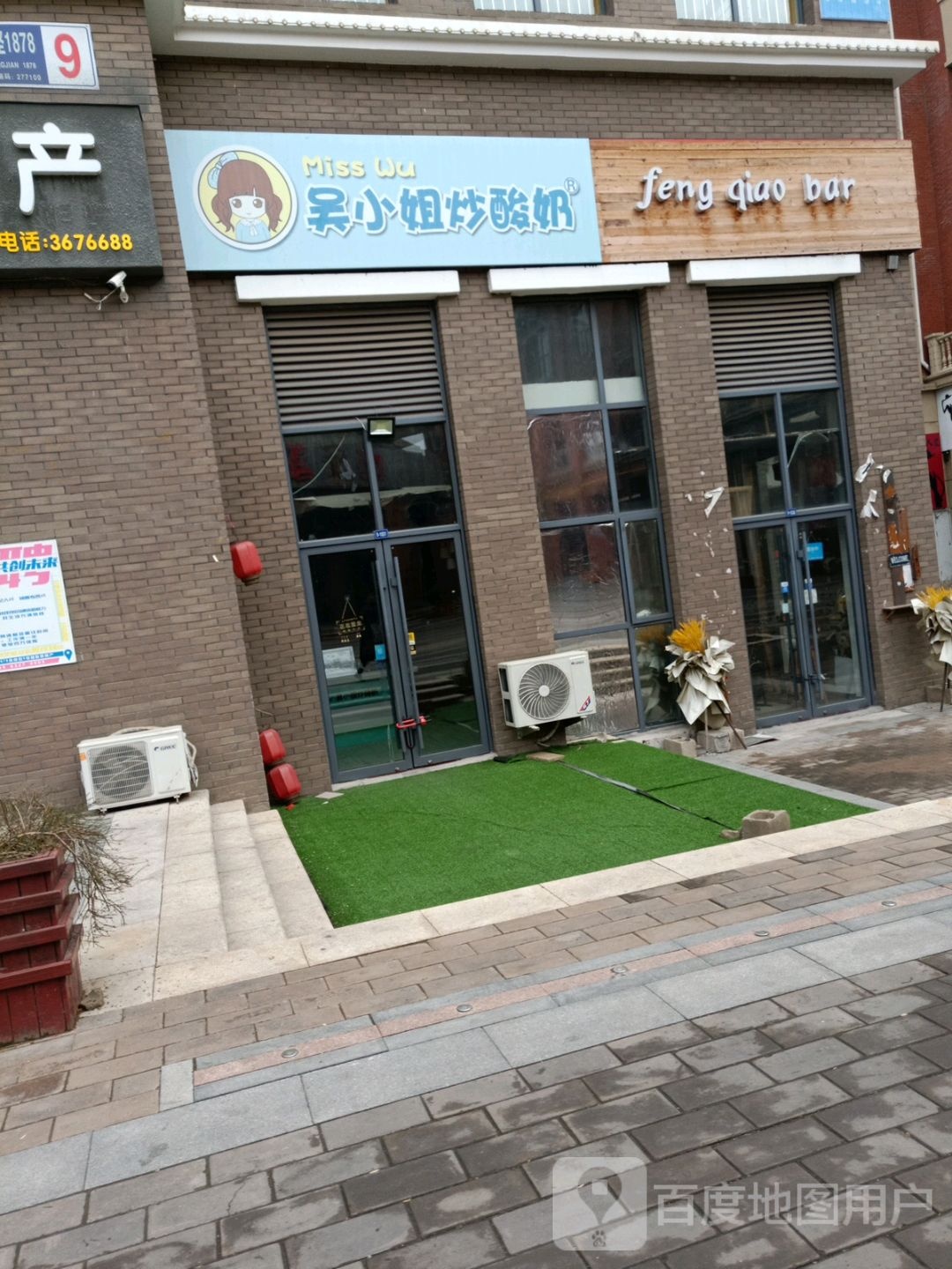 feng qiao bar