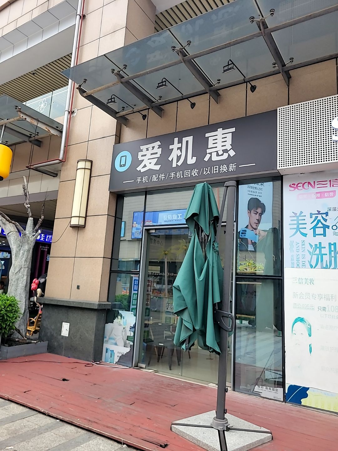 爱机惠(梧州百盛购物中心店)