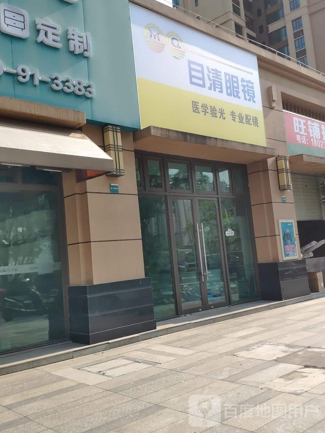 清夕锹陆目眼镜