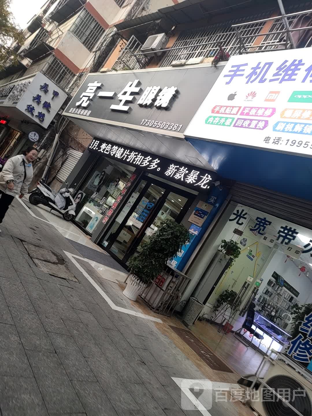 亮一生眼镜(丰乐大道店)
