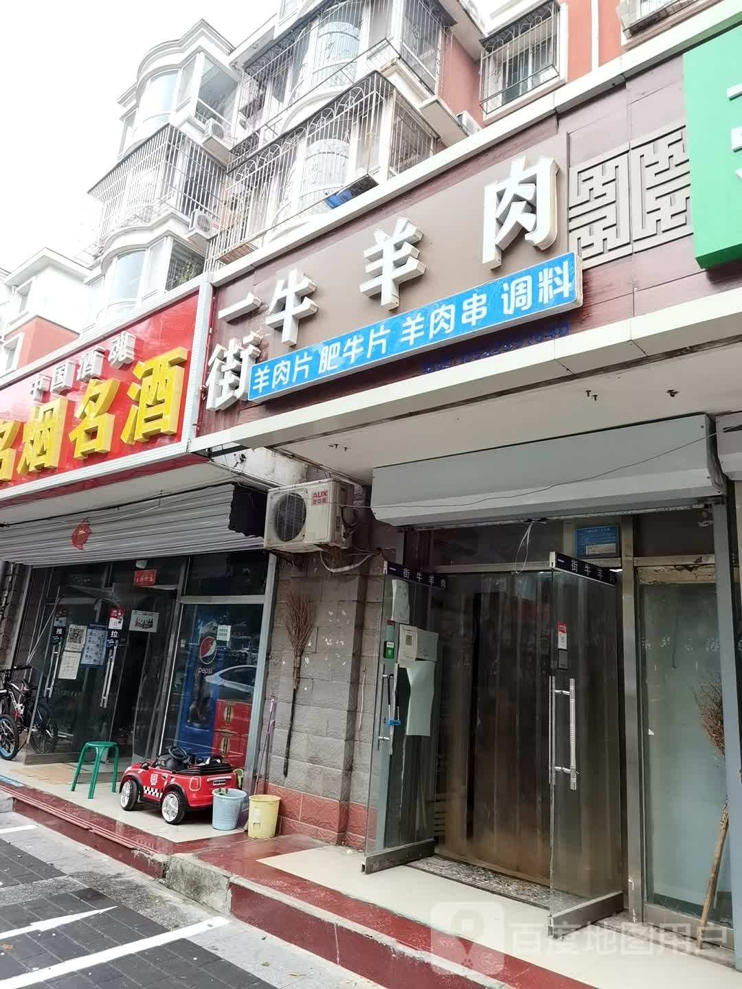北京嘉瑞兴商店。