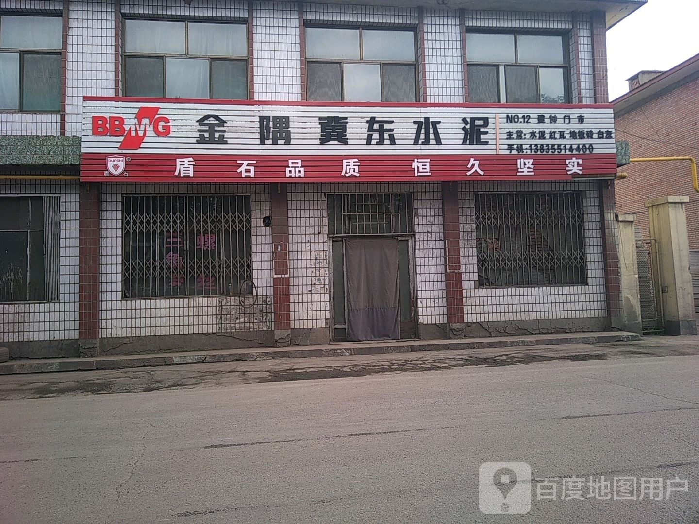 金隅冀东水泥(S322店)