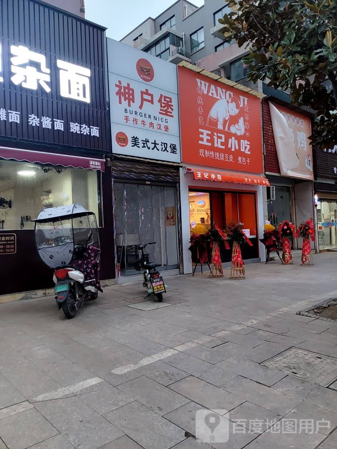 天门王记小锅(文苑一路店)