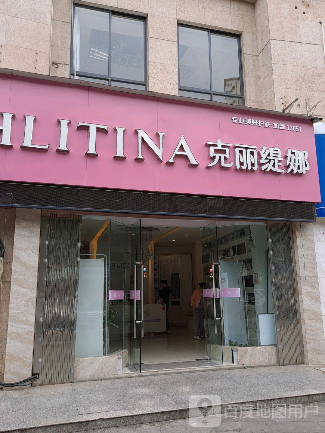 克丽娜(隆康路店)