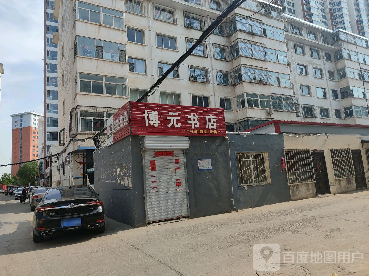 博元小店