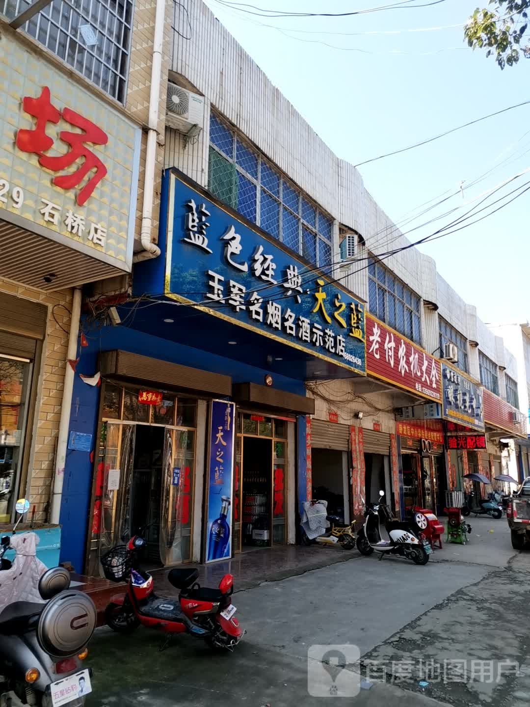 卧龙区石桥镇宝视利眼视光中心(石桥旗舰店)