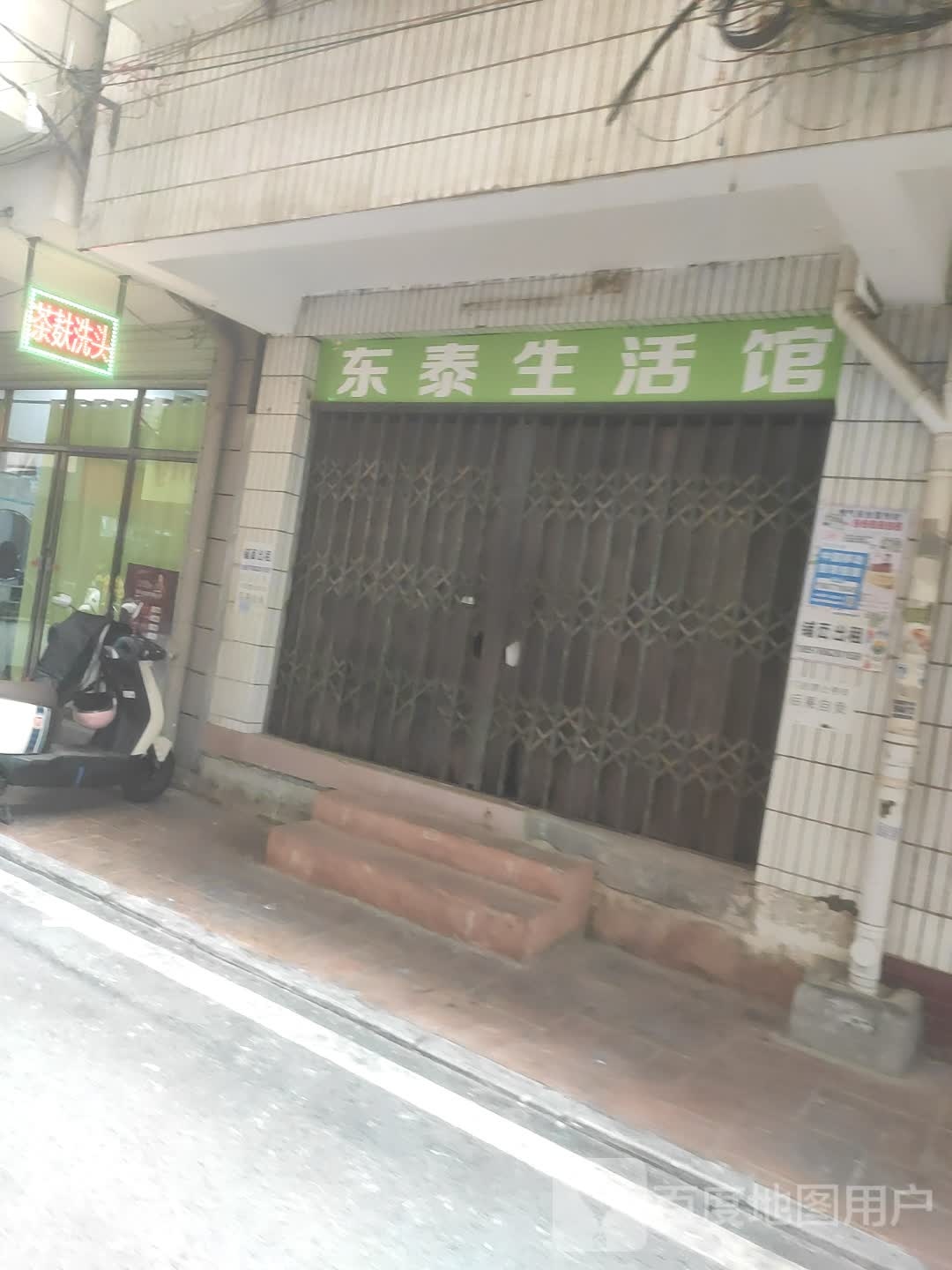 东泰生活馆