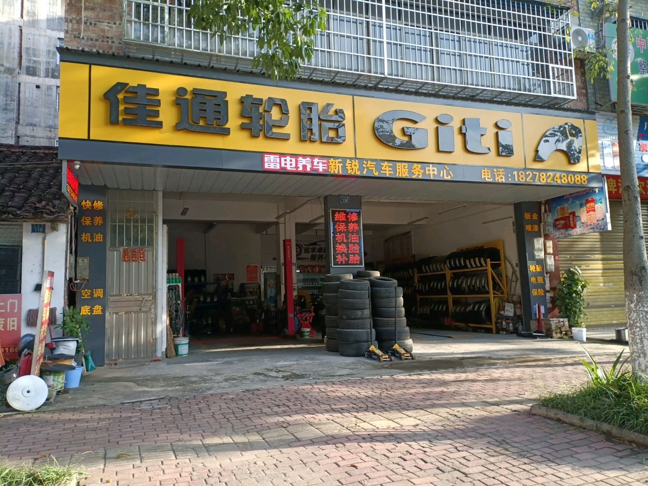 新锐汽车服务中心