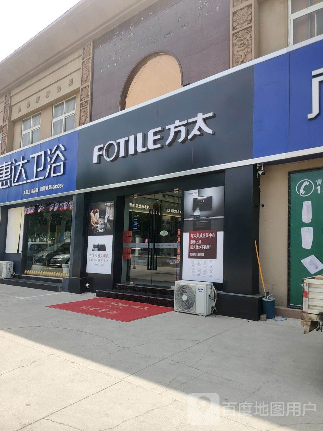 方太授权专卖店(文治路宽广洁具批发市场店)