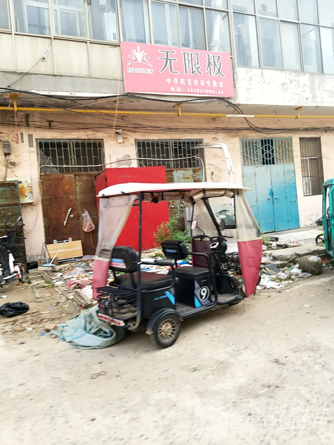 无极限中草药美容养生推拿(科教西路店)