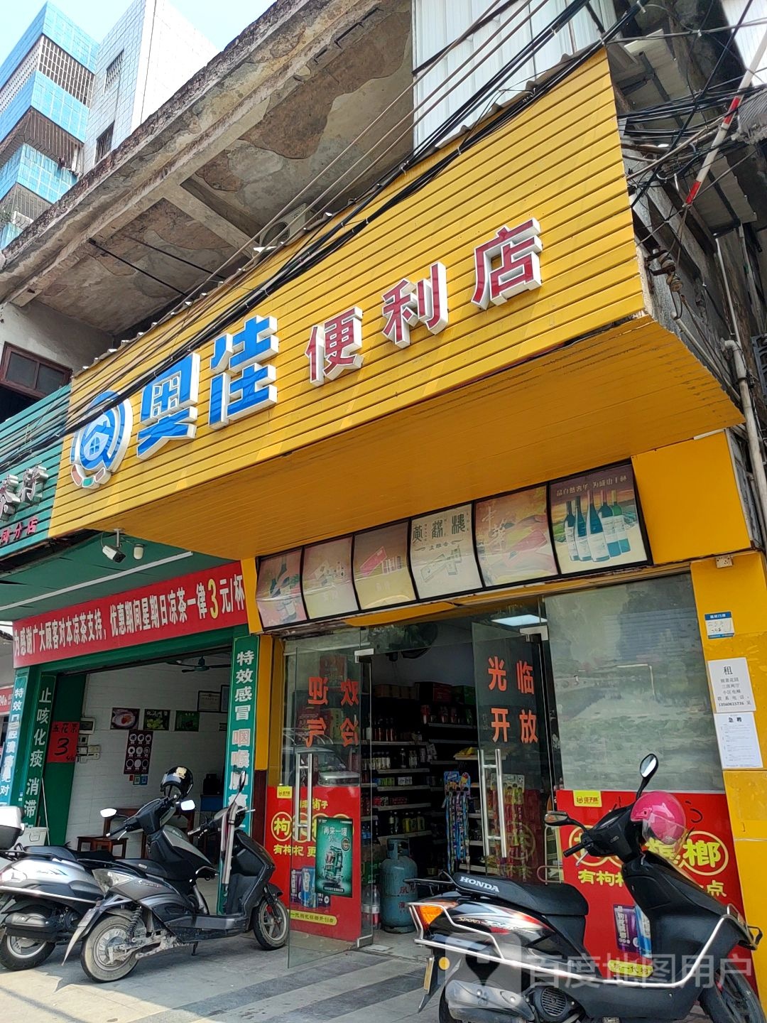 奥佳便利店(兴华西路店)
