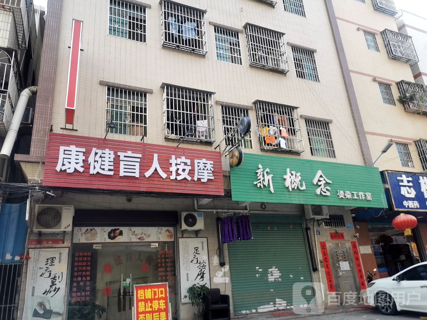 康健盲人按摩(金湖路西四巷店)