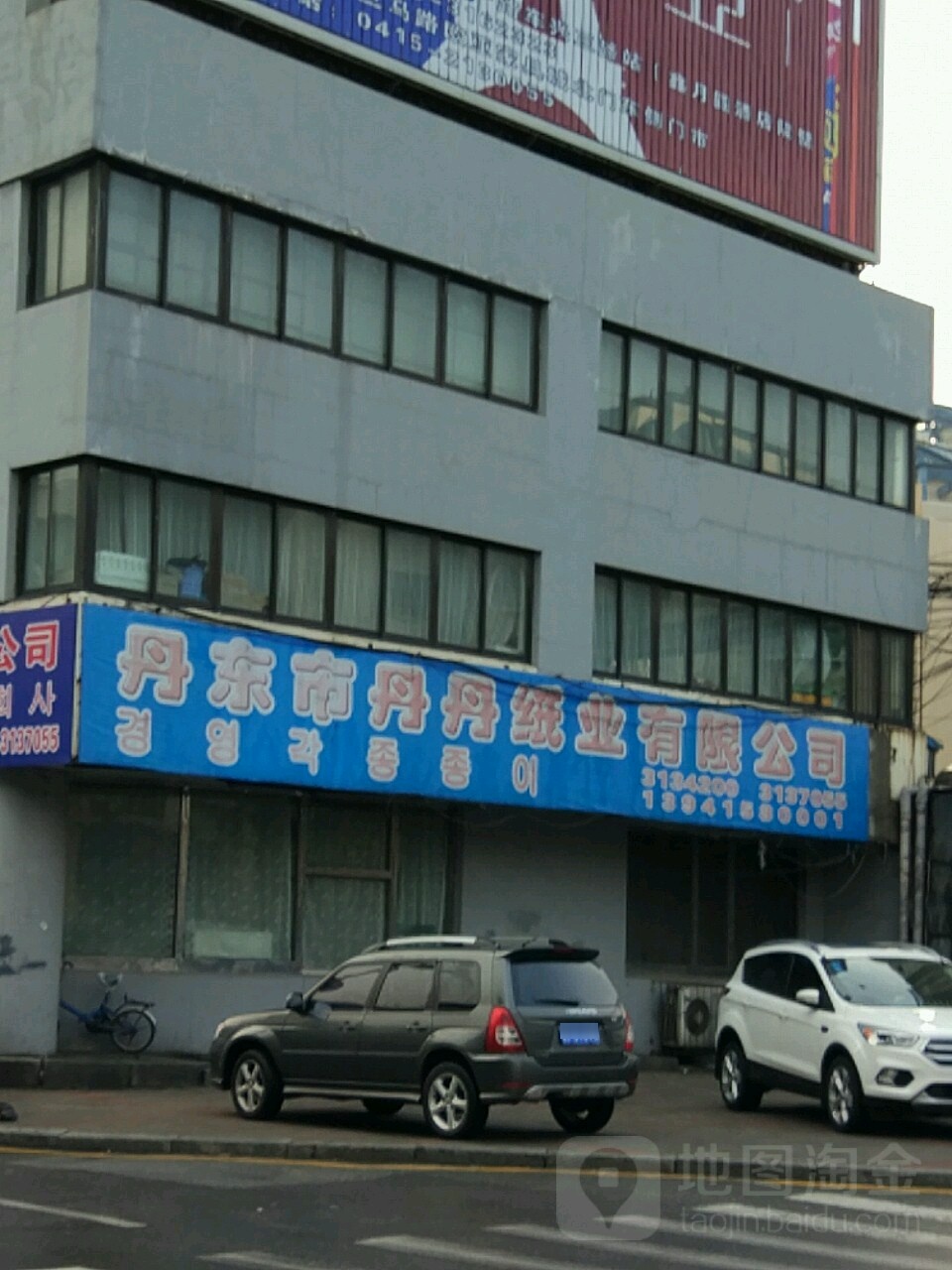 丹东市丹丹纸业有限公司