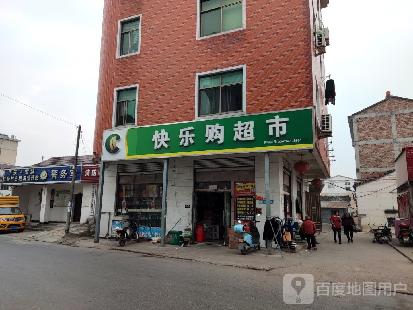 快乐购超市