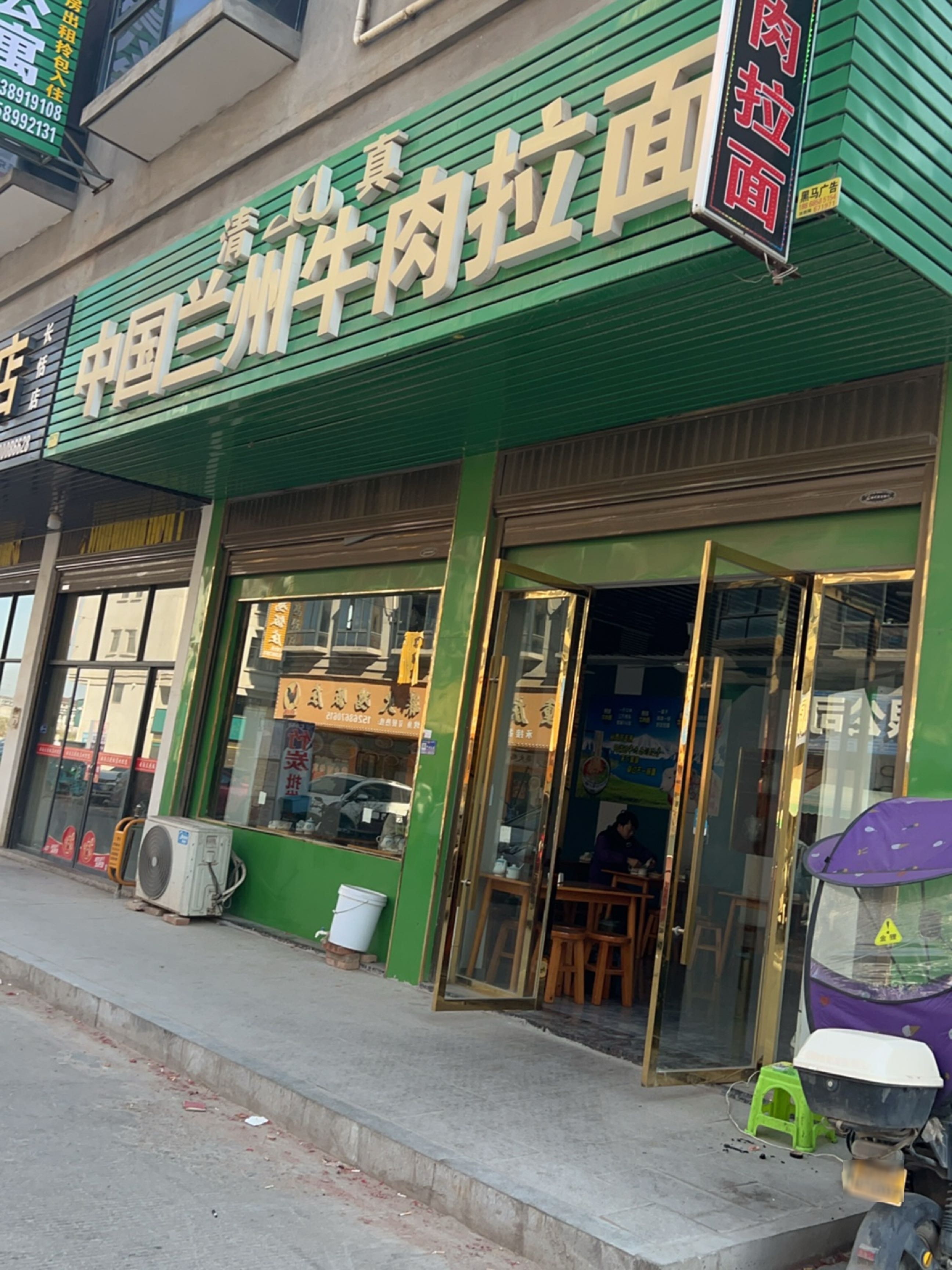 清真中国兰州牛肉拉面