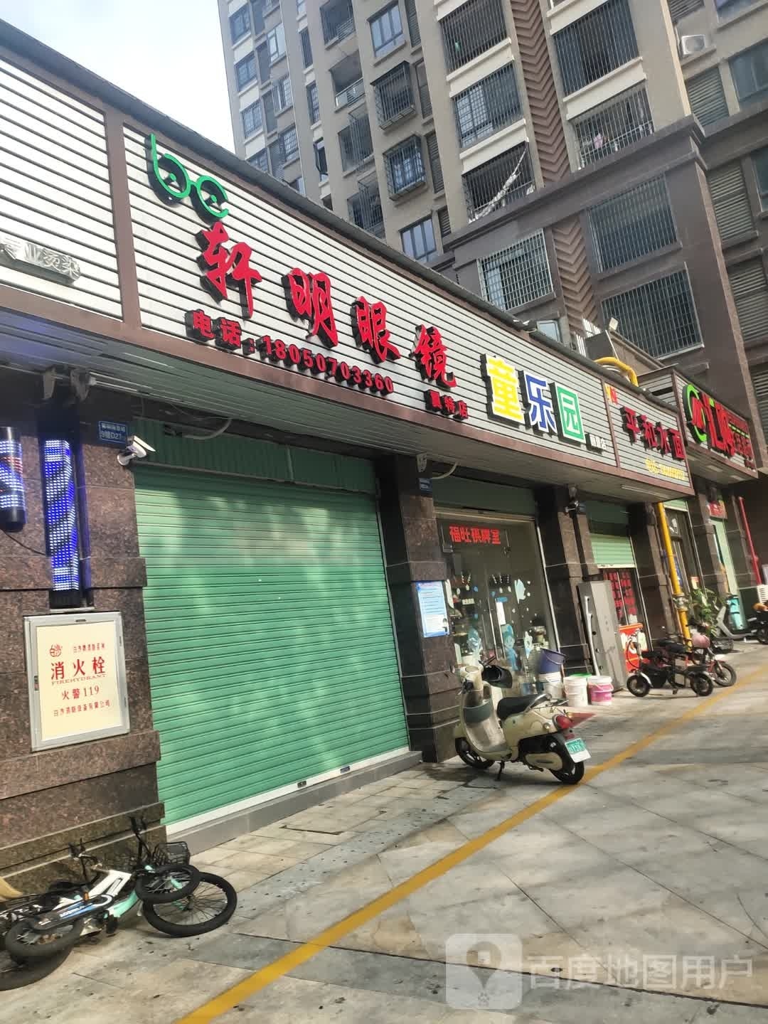 轩明眼睛