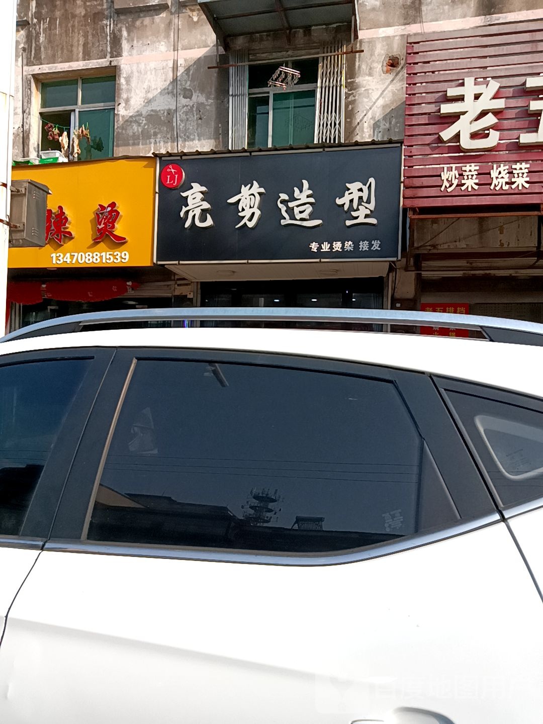 亮剪号造型