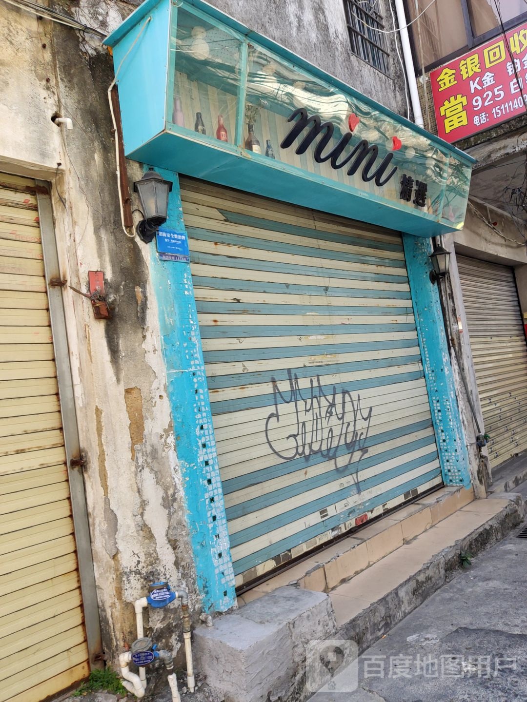 精选(中山西路店)