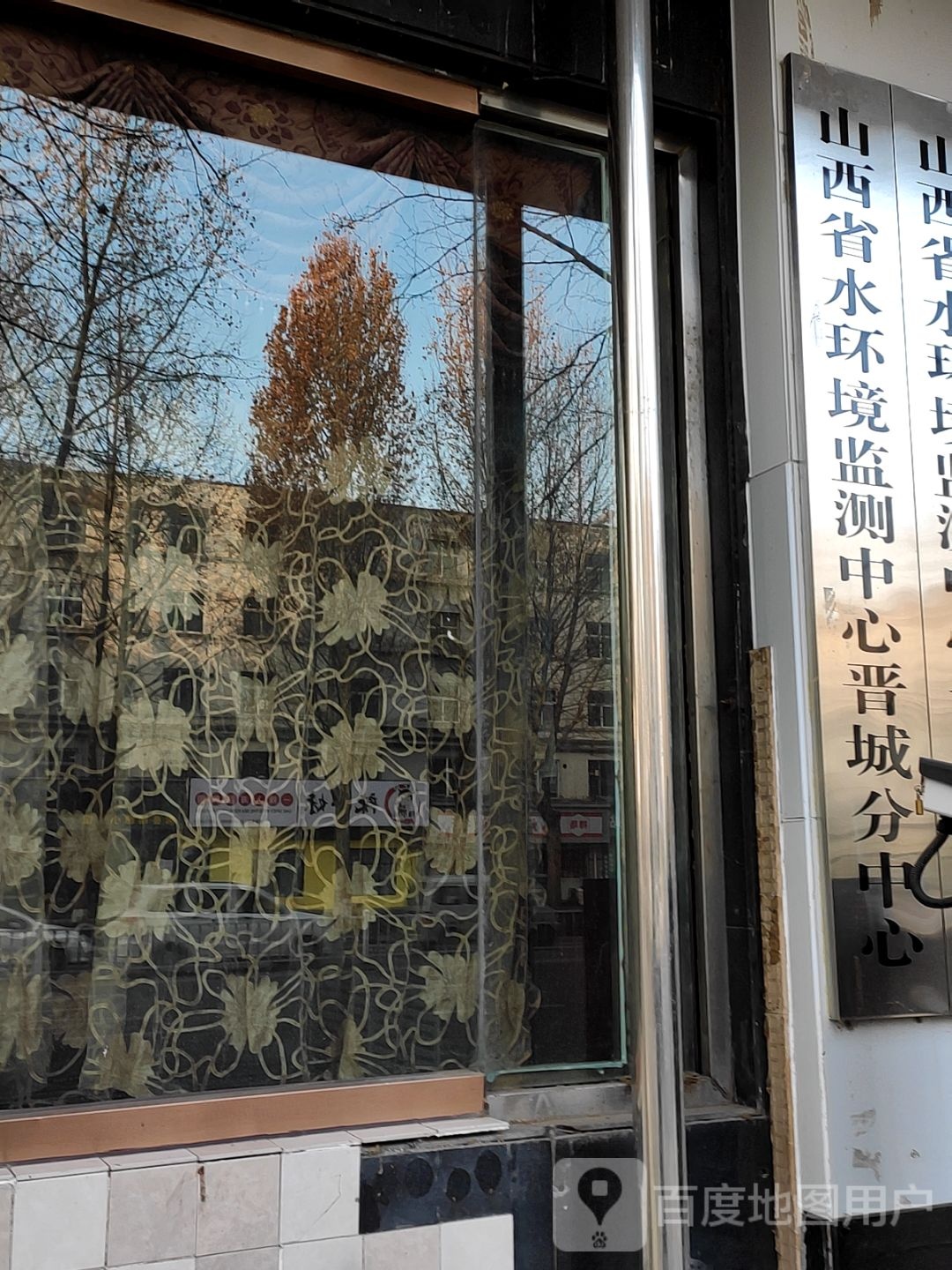 长治市晋城市水环境监测中心