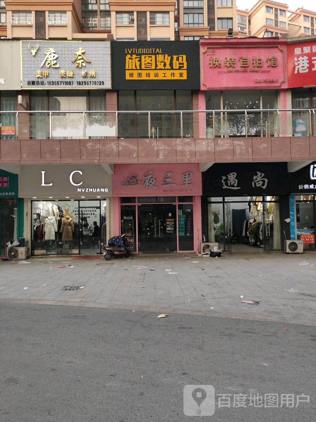 鹿奈w美甲美睫(不夜城西门店)